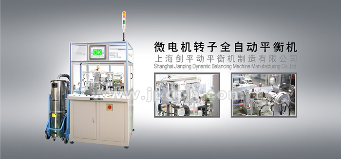 微電機(jī)轉(zhuǎn)子全自動平衡機(jī)知識，看你了解多少！