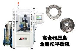 完備劍平平衡機(jī)，助力離合器四大功能平穩(wěn)運(yùn)行