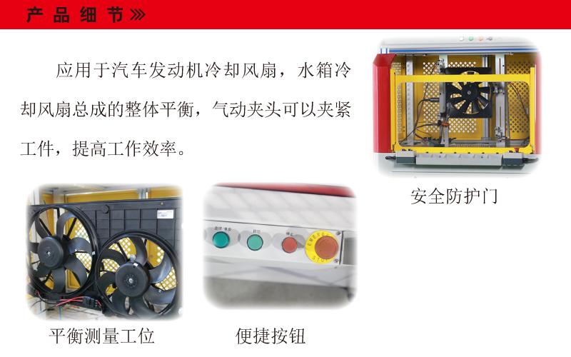 汽車發(fā)電機(jī)冷凝風(fēng)扇總成平衡機(jī)