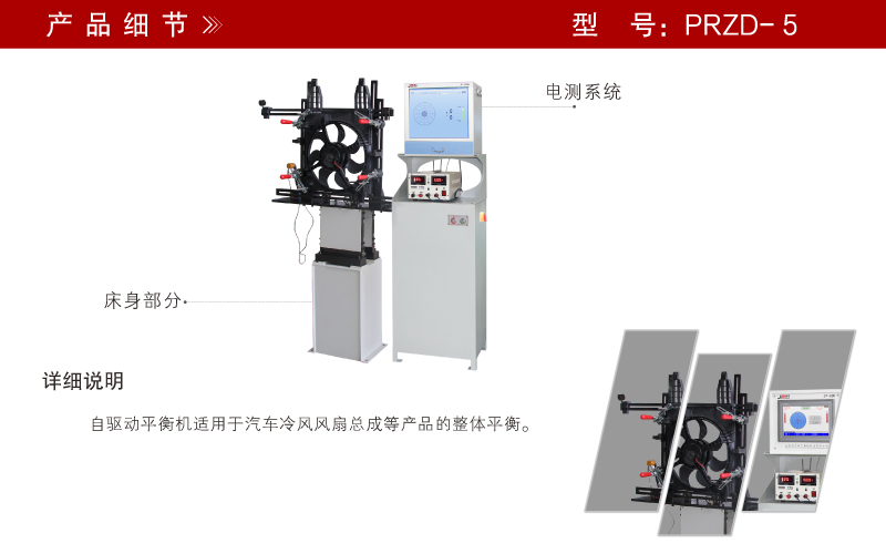 冷卻風(fēng)扇平衡機