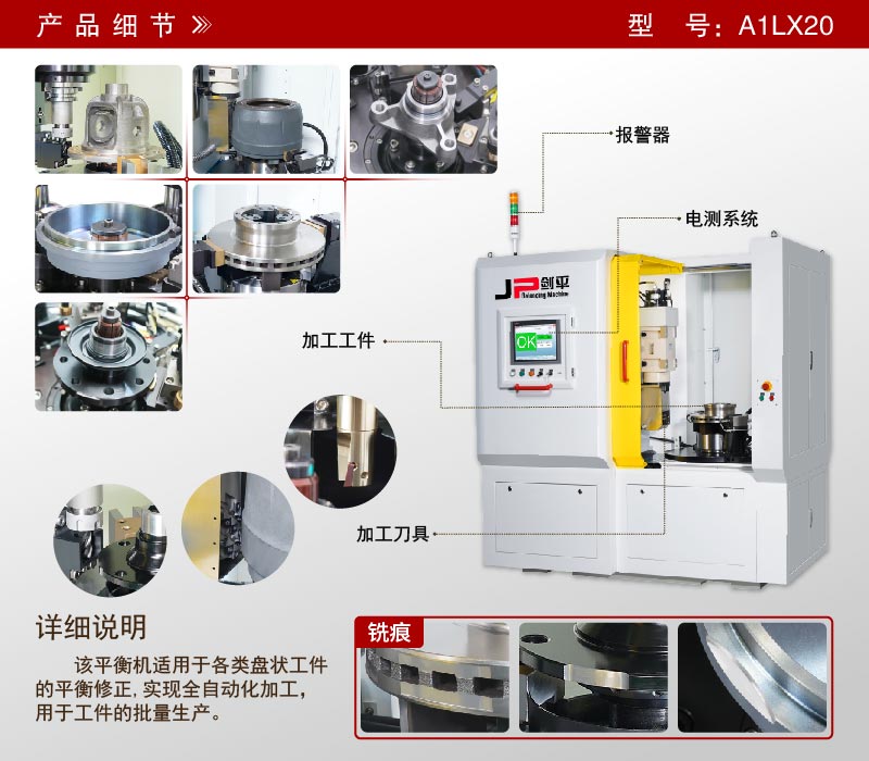 立式銑削全自動平衡機