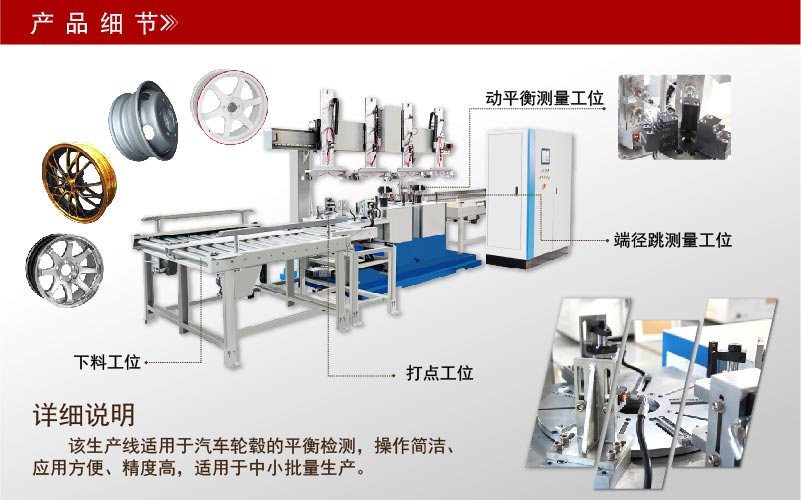 輪胎、輪轂全自動生產線平衡機