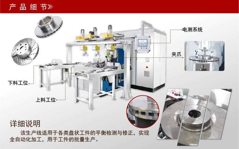 制動盤全自動平衡機