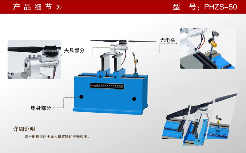 無人機(jī)螺旋槳平衡機(jī)