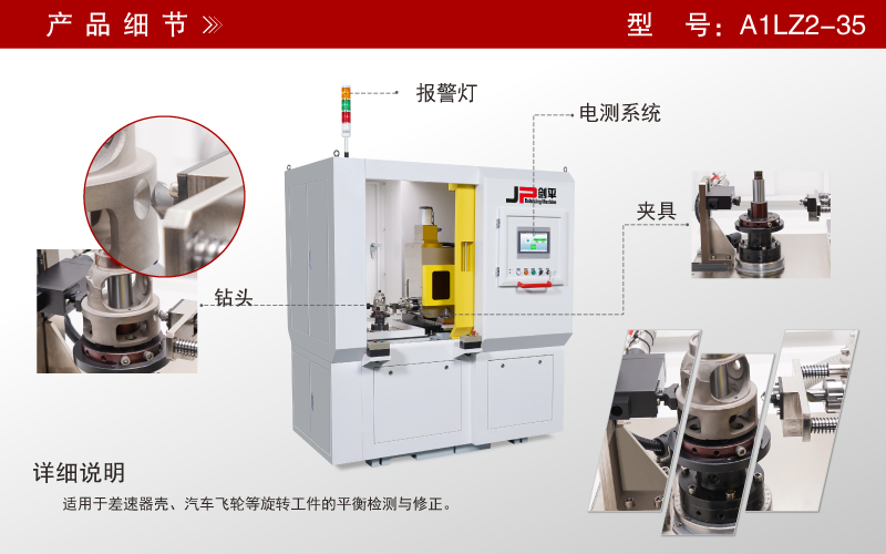 立式橫鉆全自動平衡機