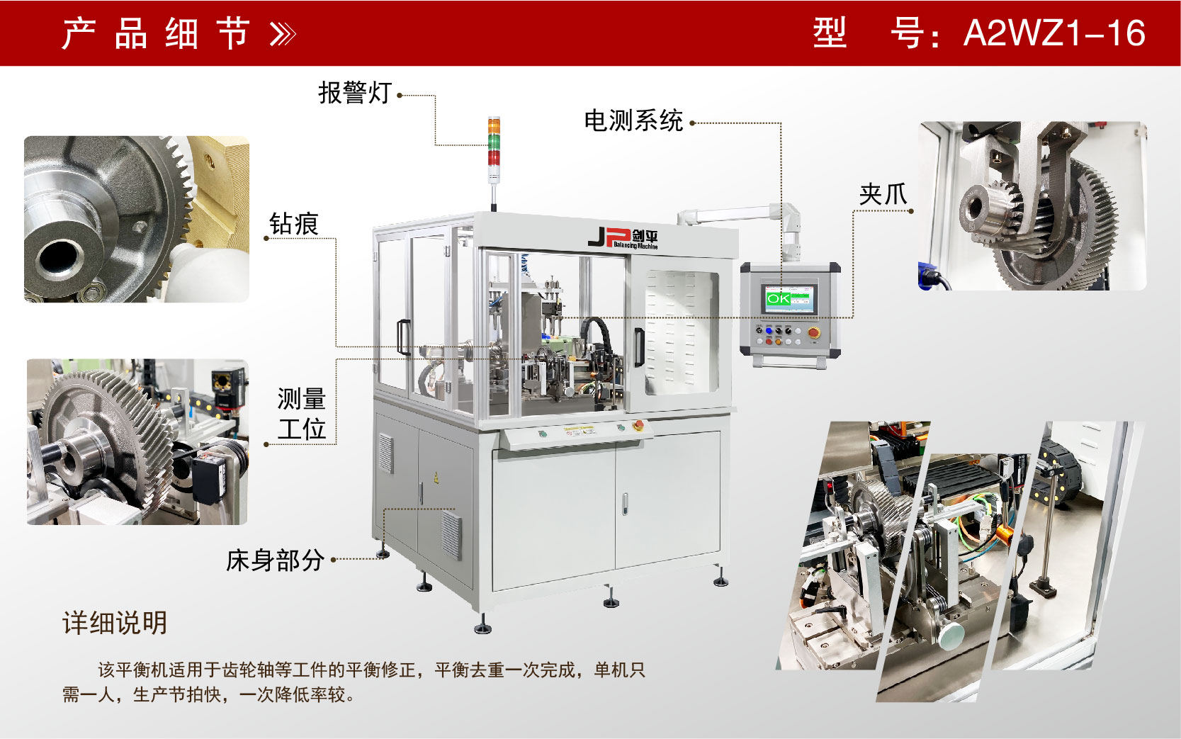 齒輪軸全自動平衡機