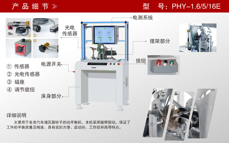 增壓器轉(zhuǎn)子動平衡機(jī)