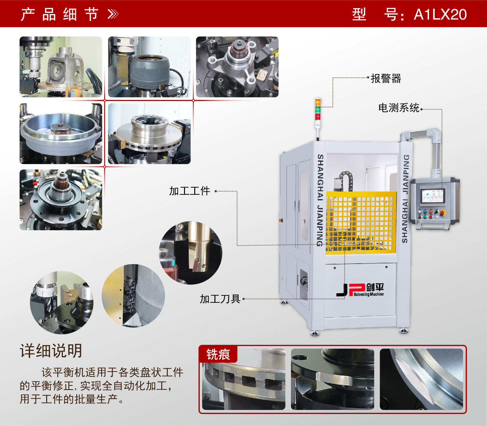 立式銑削全自動平衡機