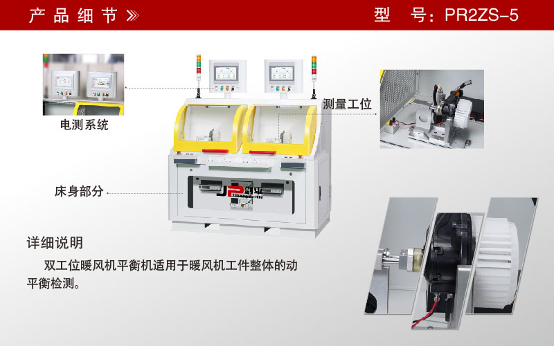 暖風(fēng)機(jī)雙工位動(dòng)平衡機(jī)